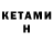 КЕТАМИН VHQ IcAlot Donthide