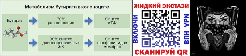 купить наркотик  Невинномысск  Бутират 99% 